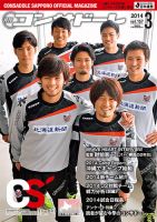 月刊コンサドーレ 2014年３月号 表紙