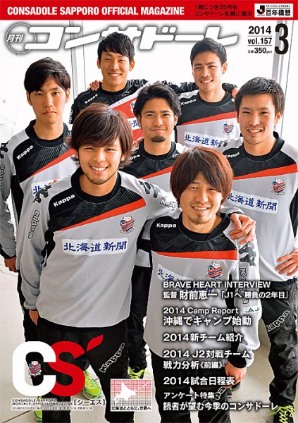 月刊コンサドーレ 2014年３月号 (発売日2014年02月25日) 表紙