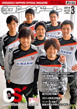 月刊コンサドーレ 2014年3月号 (発売日2014年02月25日) | 雑誌/定期