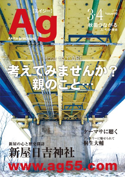 Ag（エイジー） 3・4月号 (発売日2014年02月28日) 表紙