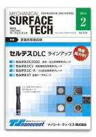 メカニカル・サーフェス・テック 2014年2月号 (発売日2014年01月27日) 表紙