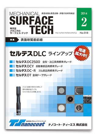 メカニカル・サーフェス・テック 2014年2月号 (発売日2014年01月27日) 表紙