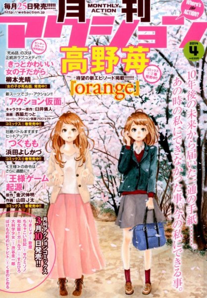 月刊 アクション 2014年4月号 (発売日2014年02月25日) 表紙