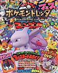 増刊 てれびくん ポケモントレッタ (発売日2013年08月08日) 表紙