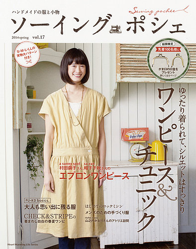 junie 雑誌　ソーイングブック junie 雑誌 ソーイングブック - メルカリ