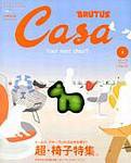 CasaBRUTUS(カーサブルータス) 2003年01月10日発売号 表紙