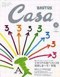 CasaBRUTUS(カーサブルータス) 2003年04月10日発売号 表紙