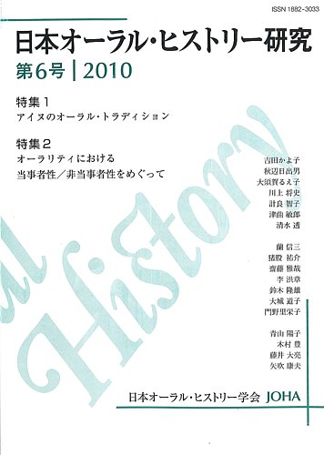 日本オーラル・ヒストリー研究 第6号 (発売日2010年09月12日) | 雑誌