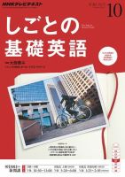 NHKテレビ しごとの基礎英語 2013年10月号 (発売日2013年09月18日) 表紙