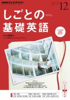 NHKテレビ しごとの基礎英語 2013年12月号 (発売日2013年11月18日) 表紙