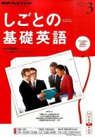 NHKテレビ しごとの基礎英語 2014年3月号 (発売日2014年02月18日