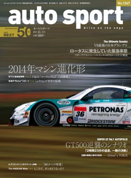 auto sport（オートスポーツ） 11/1号 (発売日2013年10月18日) 表紙