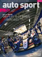 auto sport（オートスポーツ） 11/15号 (発売日2013年11月01日) 表紙