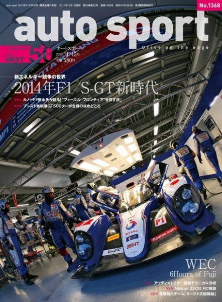 auto sport（オートスポーツ） 11/15号 (発売日2013年11月01日) 表紙