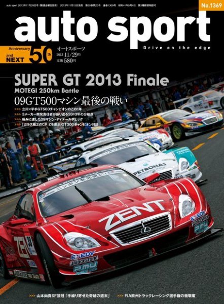 auto sport（オートスポーツ） 11/29号 (発売日2013年11月15日) 表紙