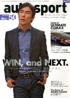 auto sport（オートスポーツ） 12/13号 表紙