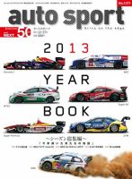 auto sport（オートスポーツ） 12/27号 (発売日2013年12月13日) 表紙