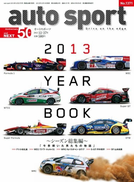 auto sport（オートスポーツ） 12/27号 (発売日2013年12月13日) 表紙