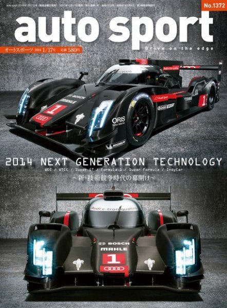 auto sport（オートスポーツ） 1/17号 (発売日2013年12月27日) 表紙