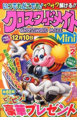 増刊 アロ メイト クロスワードメイトmini 発売日13年08月02日 雑誌 定期購読の予約はfujisan