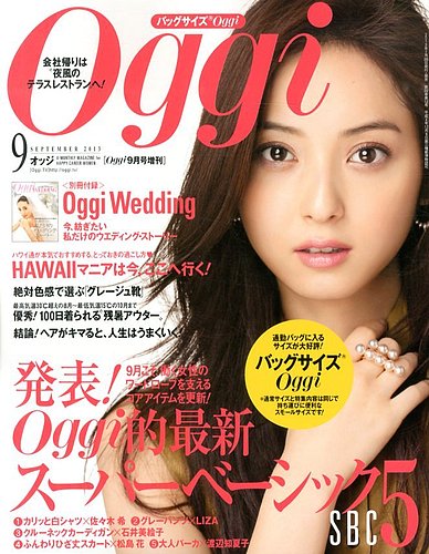 バッグサイズOggi 9月号 (発売日2013年07月27日) | 雑誌/定期購読の