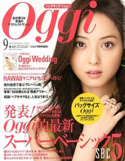 バッグサイズOggi 9月号 (発売日2013年07月27日) 表紙