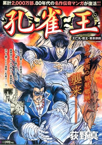 孔雀王1 孔雀登場 (ミッシィコミックス) 孔雀王 第1巻 | 荻野 真 | マンガ | Kindleストア | Amazon
