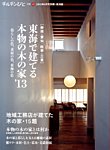 増刊 チルチンびと 東海で建てる本物の木 (発売日2013年07月29日) 表紙