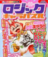 増刊 inCELEB（インセレブ）  ロジックキャラパズル (発売日2013年07月29日) 表紙