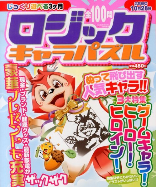 増刊 inCELEB（インセレブ）  ロジックキャラパズル (発売日2013年07月29日) 表紙