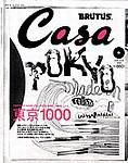 CasaBRUTUS(カーサブルータス) 2003年05月10日発売号 表紙