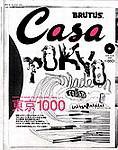 CasaBRUTUS(カーサブルータス) 2003年05月10日発売号 表紙