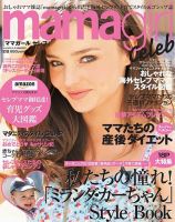 mamagirl（ママガール）のバックナンバー (2ページ目 15件表示) | 雑誌