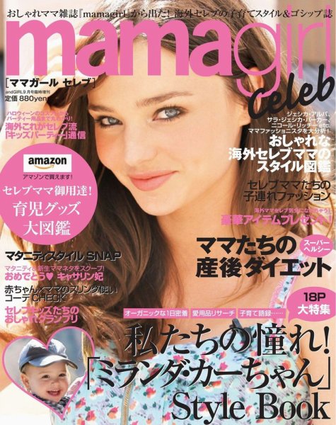 mamagirl（ママガール） 2013年07月27日発売号 表紙