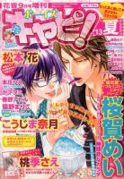 ボーイズキャピ！ 9月号 (発売日2013年07月25日) 表紙