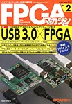 増刊 Interface (インターフェース) ２号ＦＰＧＡマガジン (発売日2013年07月25日) 表紙