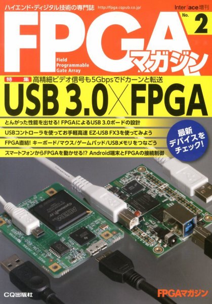 増刊 Interface (インターフェース) ２号ＦＰＧＡマガジン (発売日2013年07月25日) 表紙