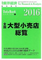全国大型小売店総覧 2016年版 (発売日2015年08月03日) 表紙