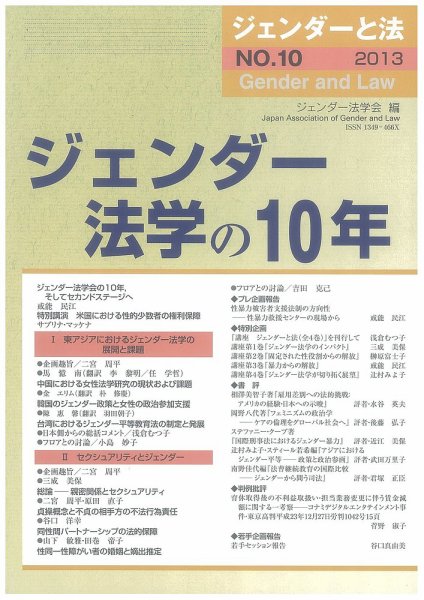 ジェンダーと法 10号 (発売日2013年07月25日) 表紙