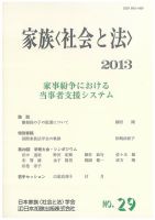家族＜社会と法＞ 29号 表紙