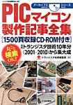 増刊 トランジスタ技術 SPECIAL (スペシャル) ＰＩＣマイコン製作記 (発売日2013年08月26日) 表紙