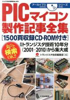トランジスタ技術2010-2017 Amazon.co.jp: トランジスタ技術 2017年 10月号 : Japanese Books