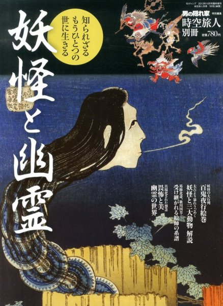 時空旅人 10月号 (発売日2013年08月22日) 表紙