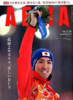 AERA（アエラ） 2/24号 表紙