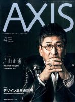 AXIS（アクシス） Vol.168 表紙