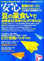 安心 2014年4月号 表紙