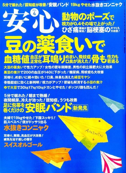 安心 2014年4月号 (発売日2014年03月01日) 表紙
