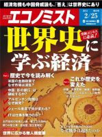 週刊エコノミスト 2/25号 表紙