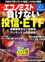 週刊エコノミスト 2014年3/4号 表紙