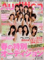 Audition blue（オーディション ブルー） 2014年4月号 (発売日2014年03月01日) 表紙